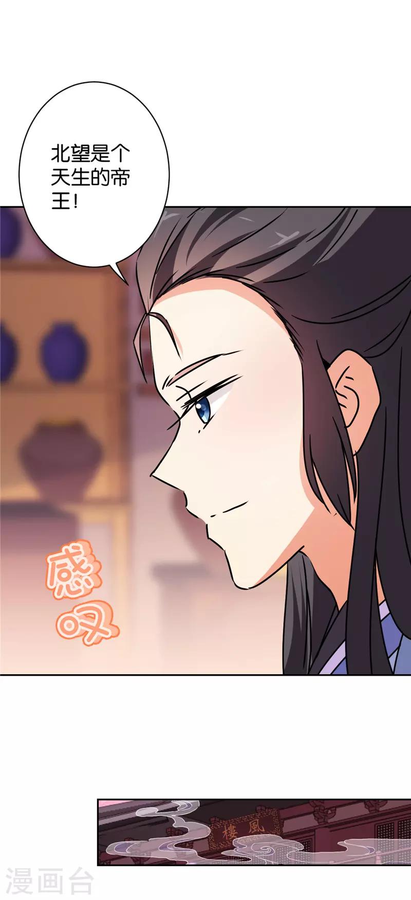 🍘王爷你好贱 第585话 第19页