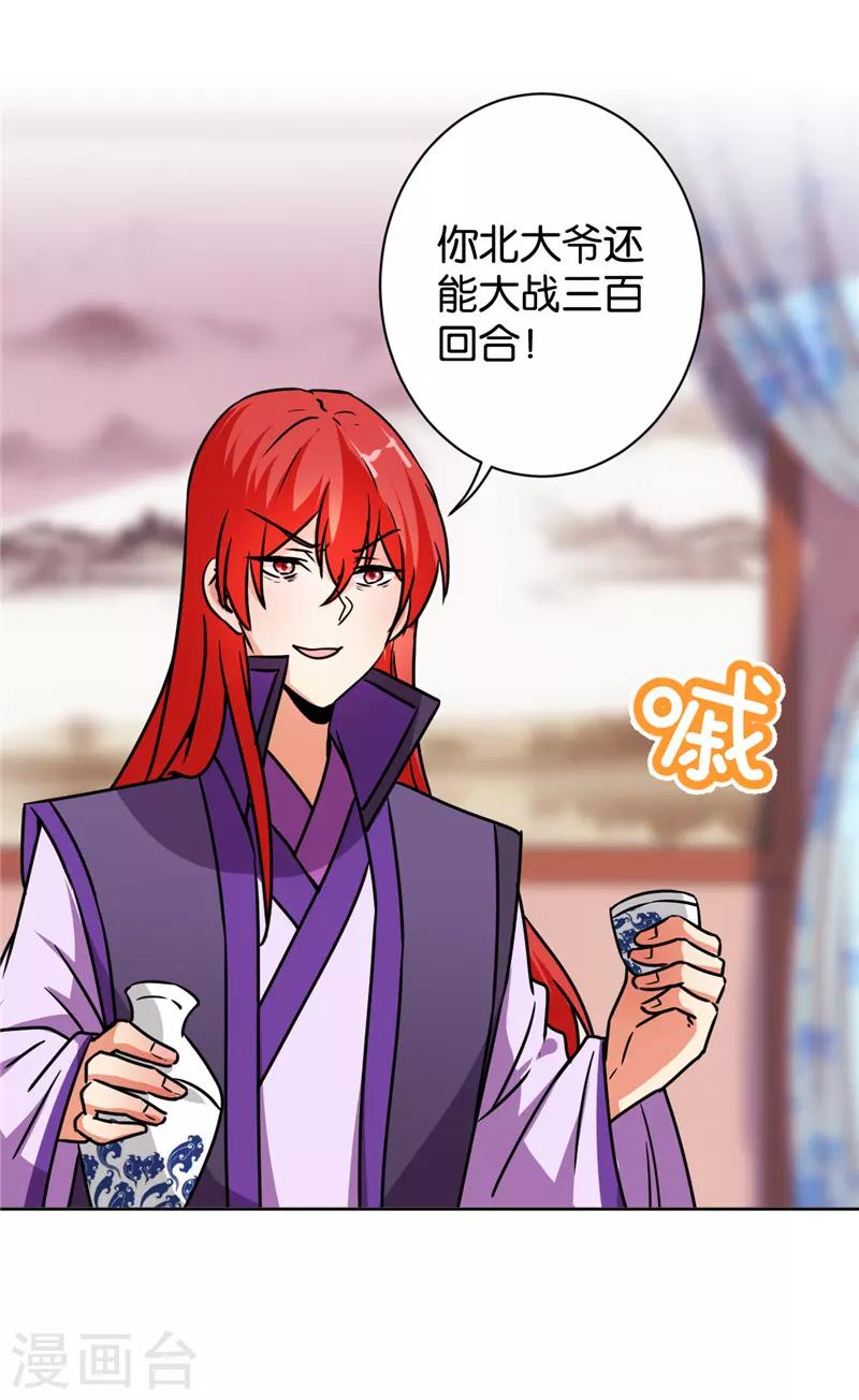 🍘王爷你好贱 第585话 第23页