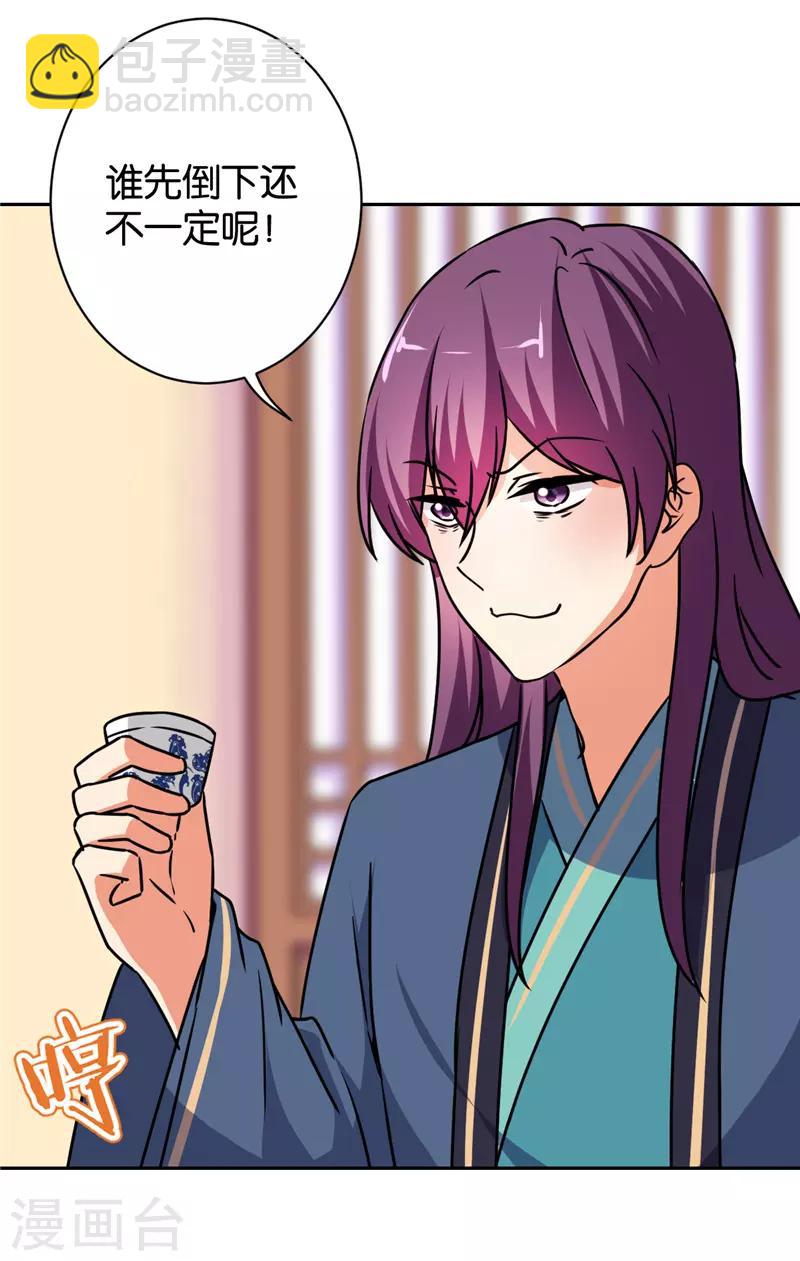 🍘王爷你好贱 第585话 第24页