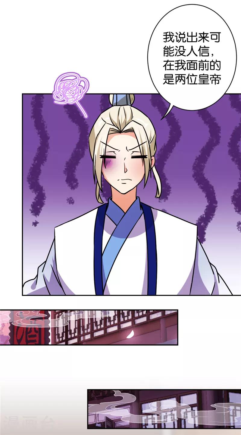 🍘王爷你好贱 第585话 第25页