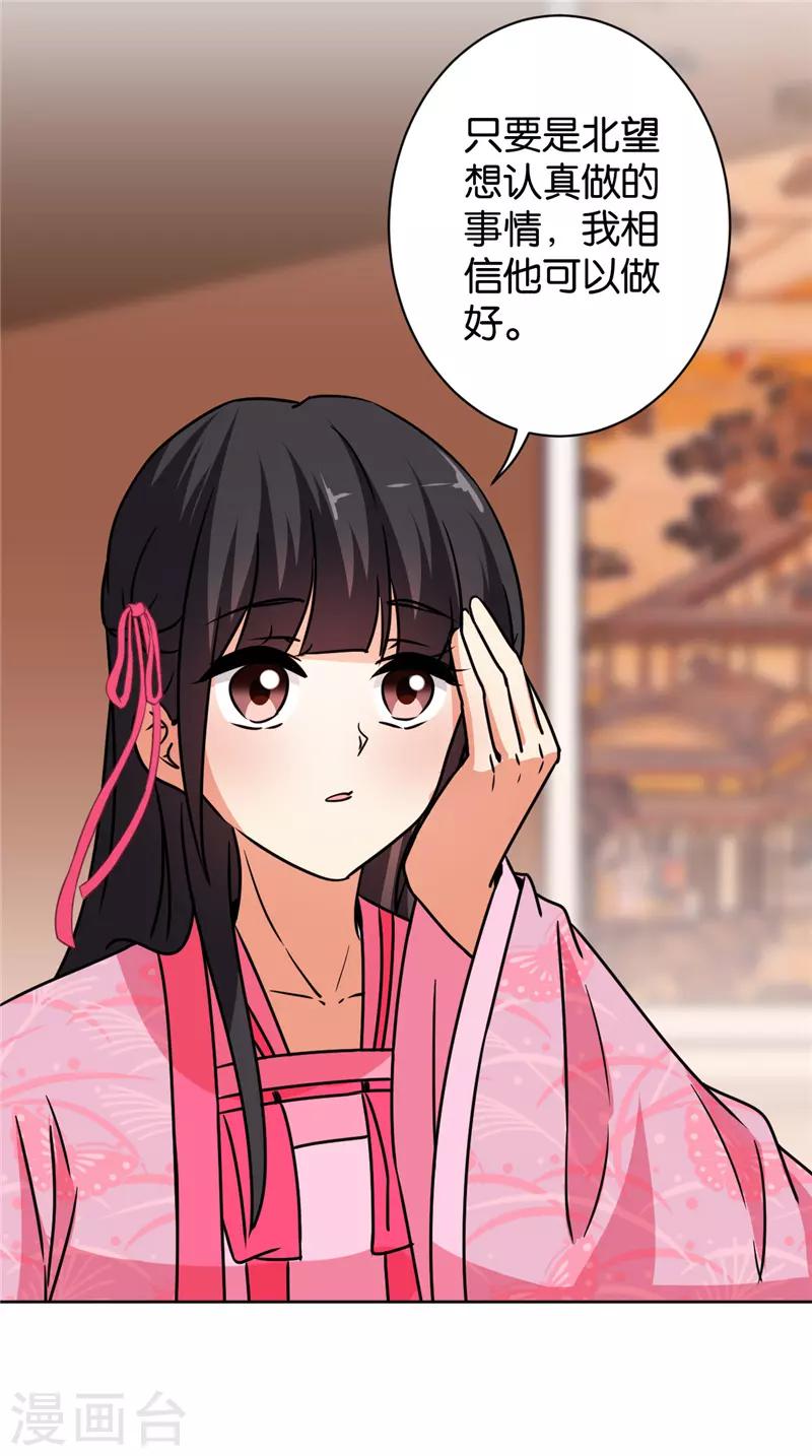 🍘王爷你好贱 第585话 第26页