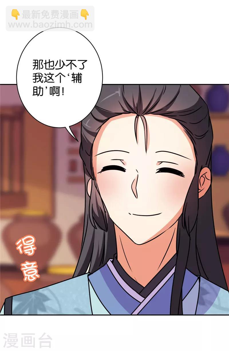 🍘王爷你好贱 第585话 第27页