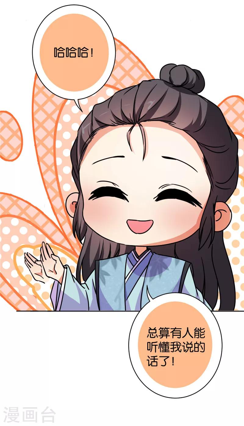🍘王爷你好贱 第585话 第29页
