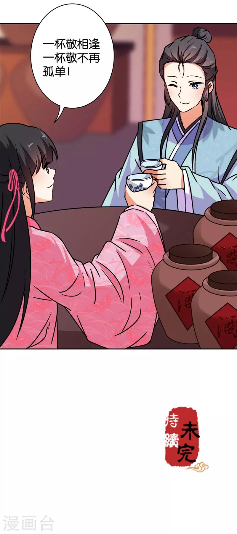 🍘王爷你好贱 第585话 第30页