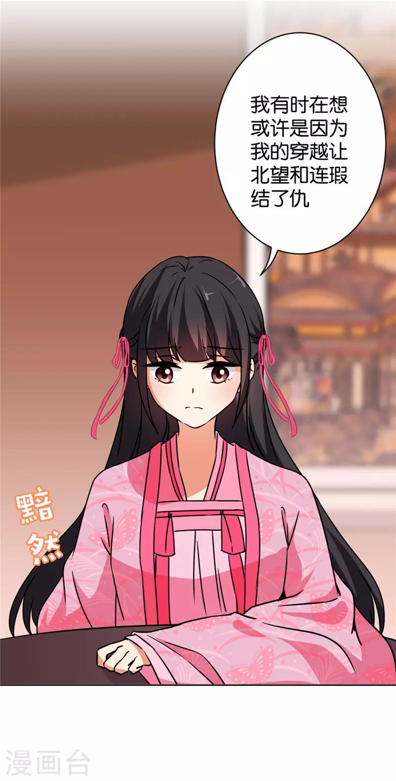 🍘王爷你好贱 第585话 第5页