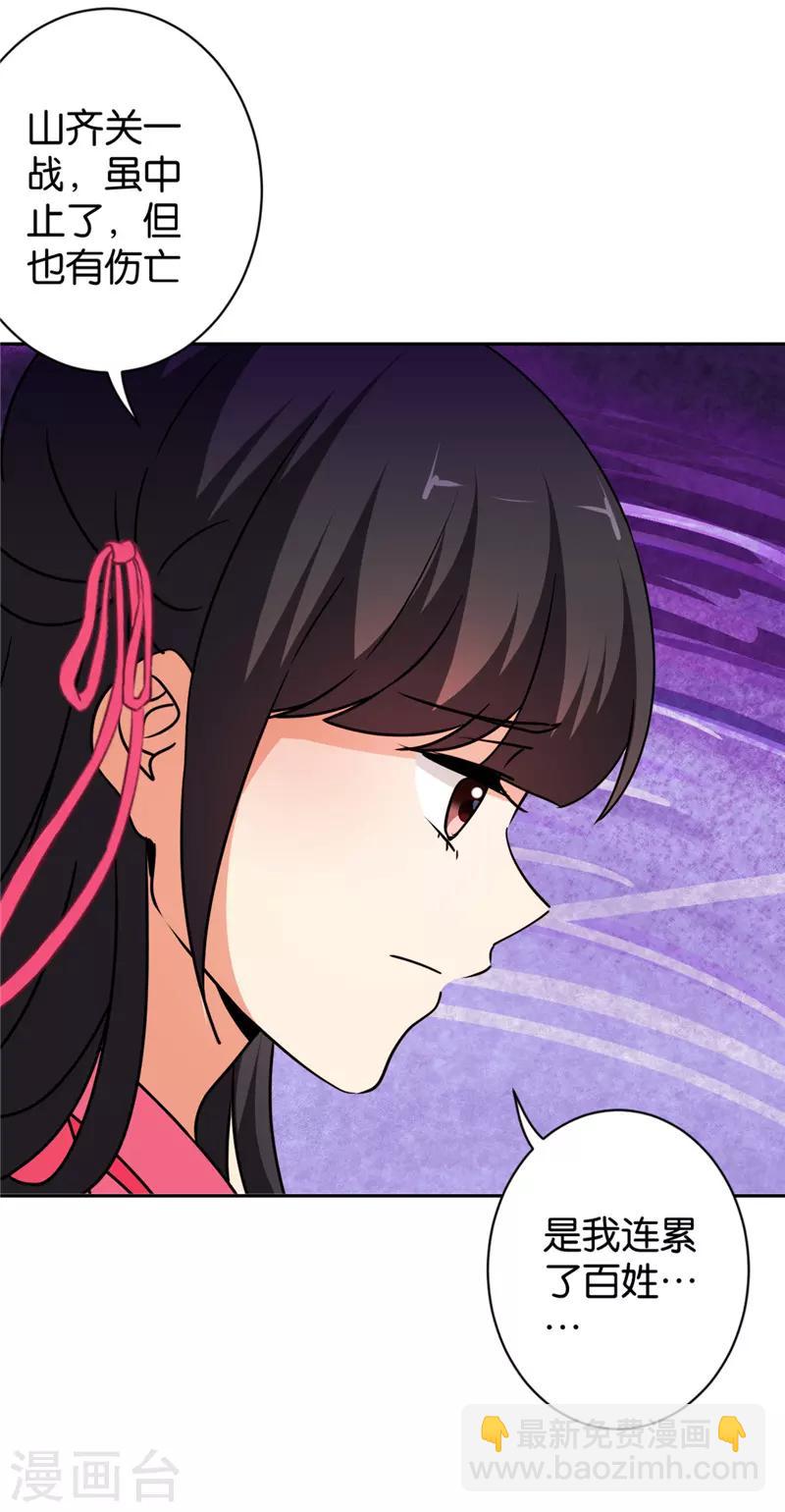 🍘王爷你好贱 第585话 第6页
