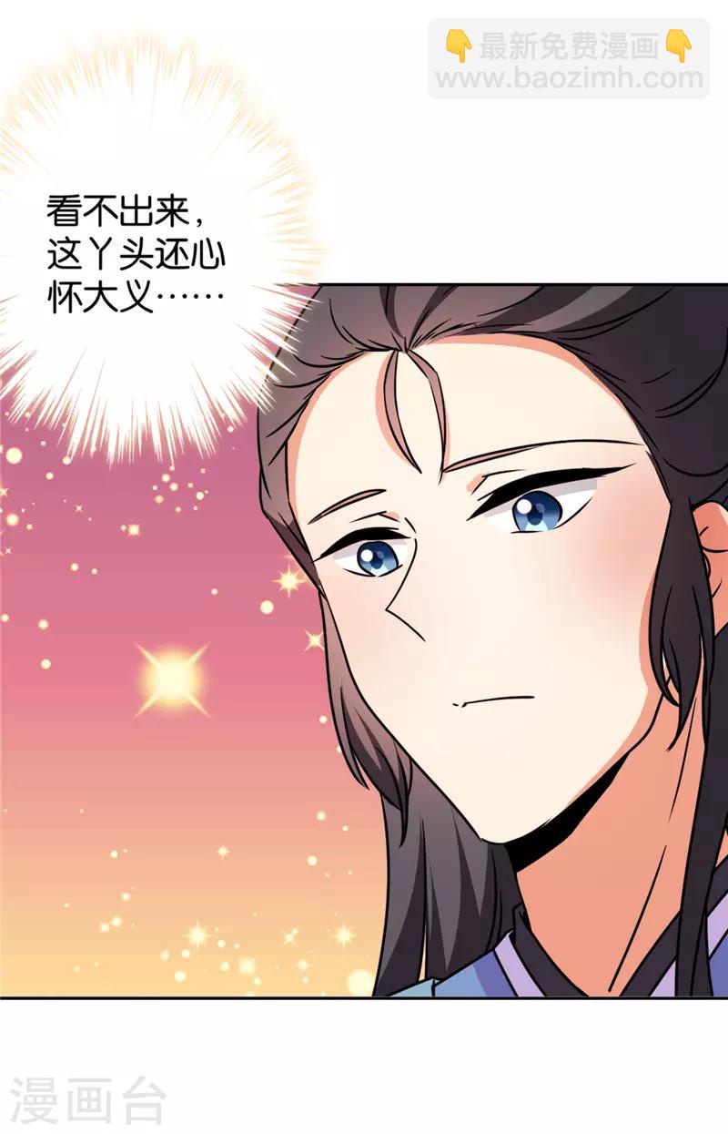 🍘王爷你好贱 第585话 第7页