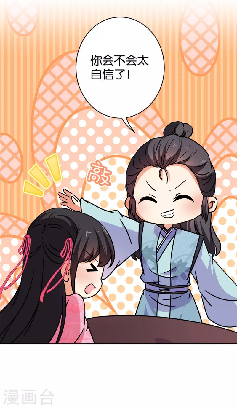 🍘王爷你好贱 第585话 第8页
