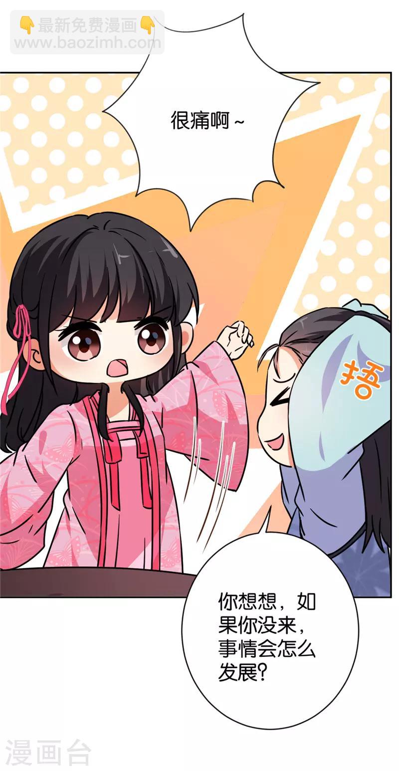 🍘王爷你好贱 第585话 第9页