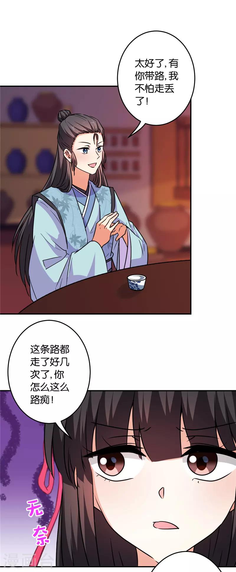 🍘王爷你好贱 第587话 第10页
