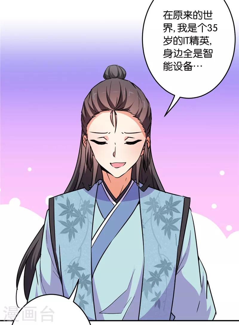 🍘王爷你好贱 第587话 第11页