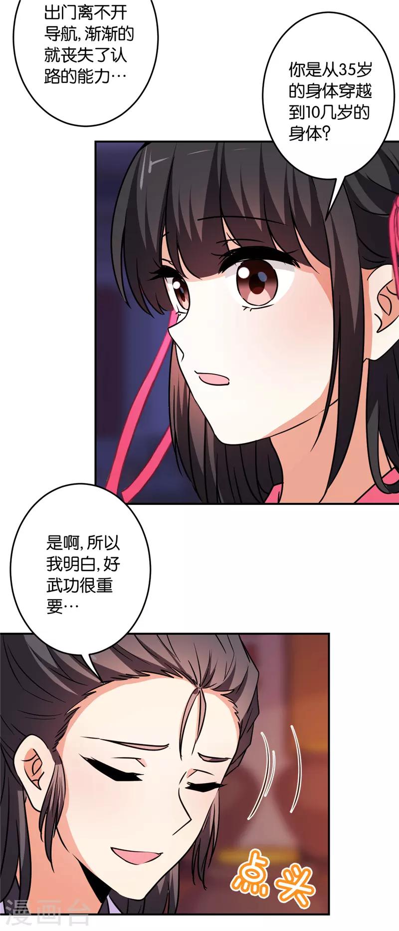 🍘王爷你好贱 第587话 第12页