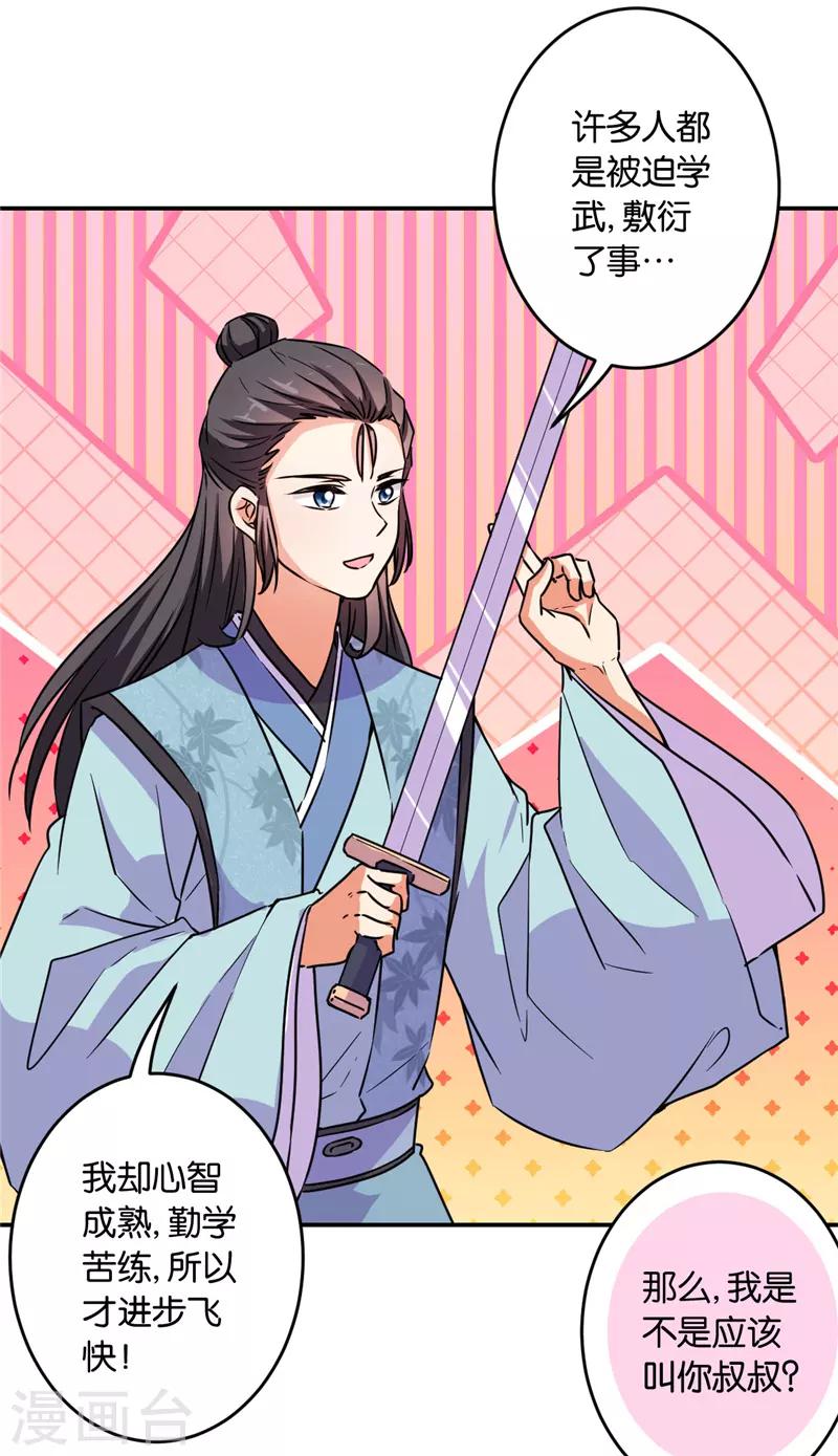 🍘王爷你好贱 第587话 第13页