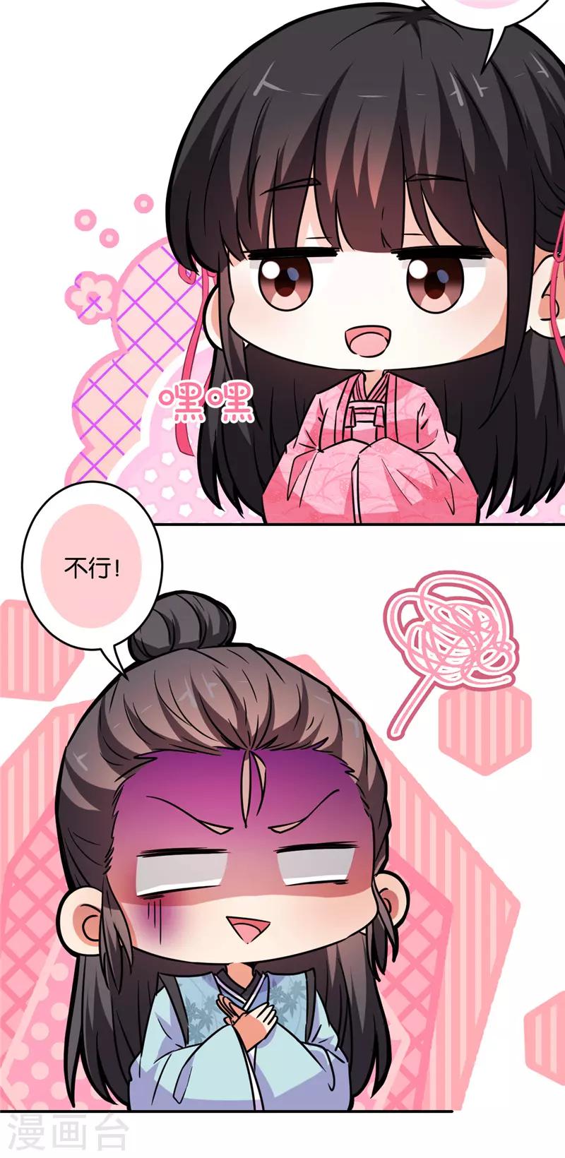 🍘王爷你好贱 第587话 第14页