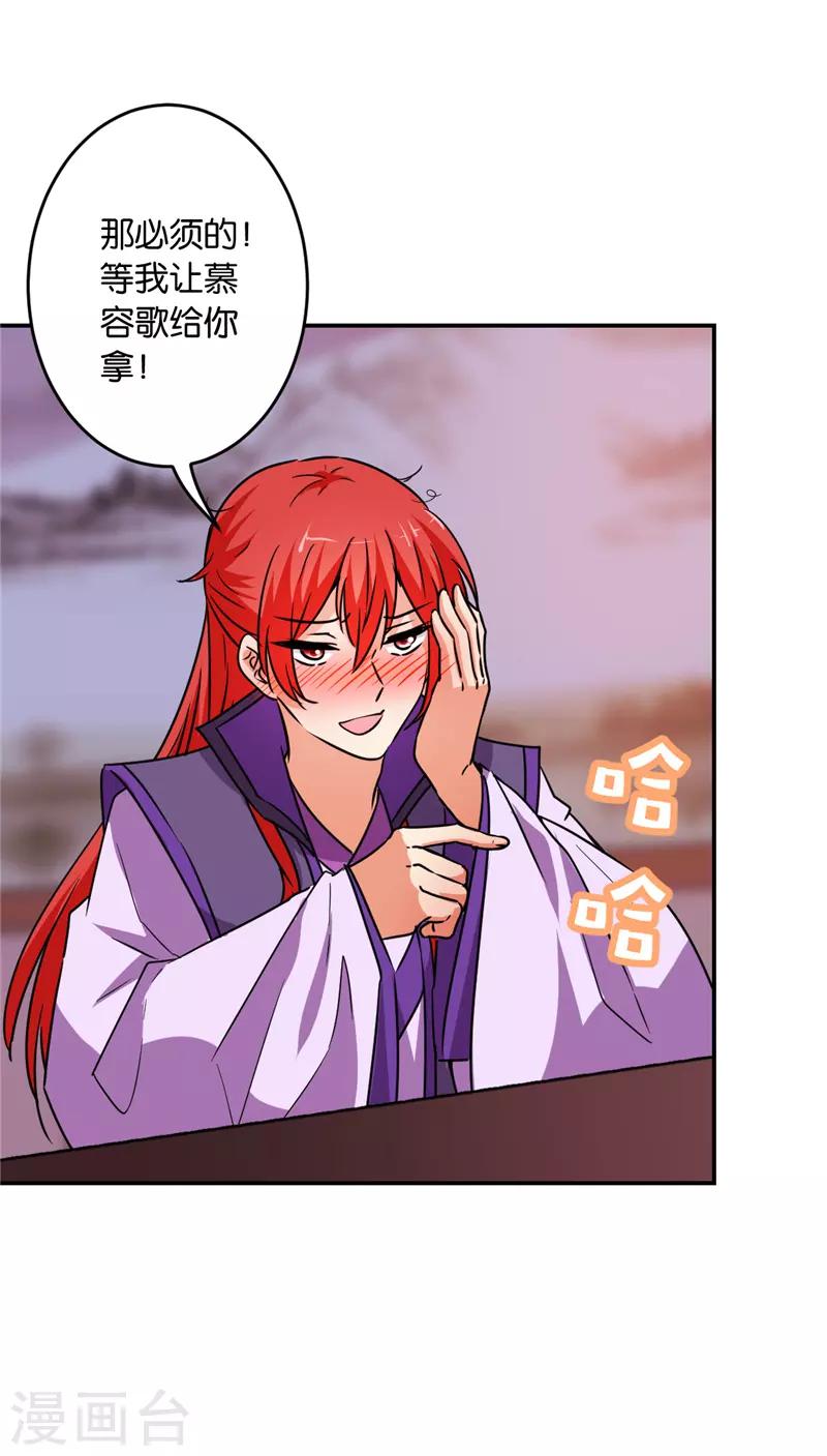 🍘王爷你好贱 第587话 第19页