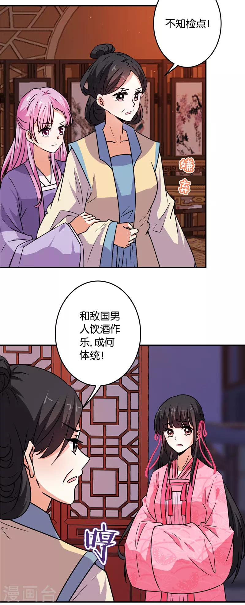 🍘王爷你好贱 第587话 第21页