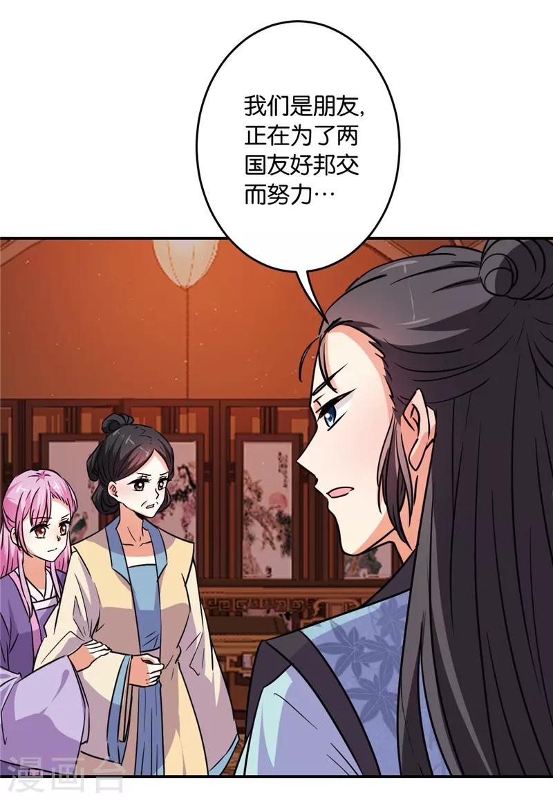 🍘王爷你好贱 第587话 第22页