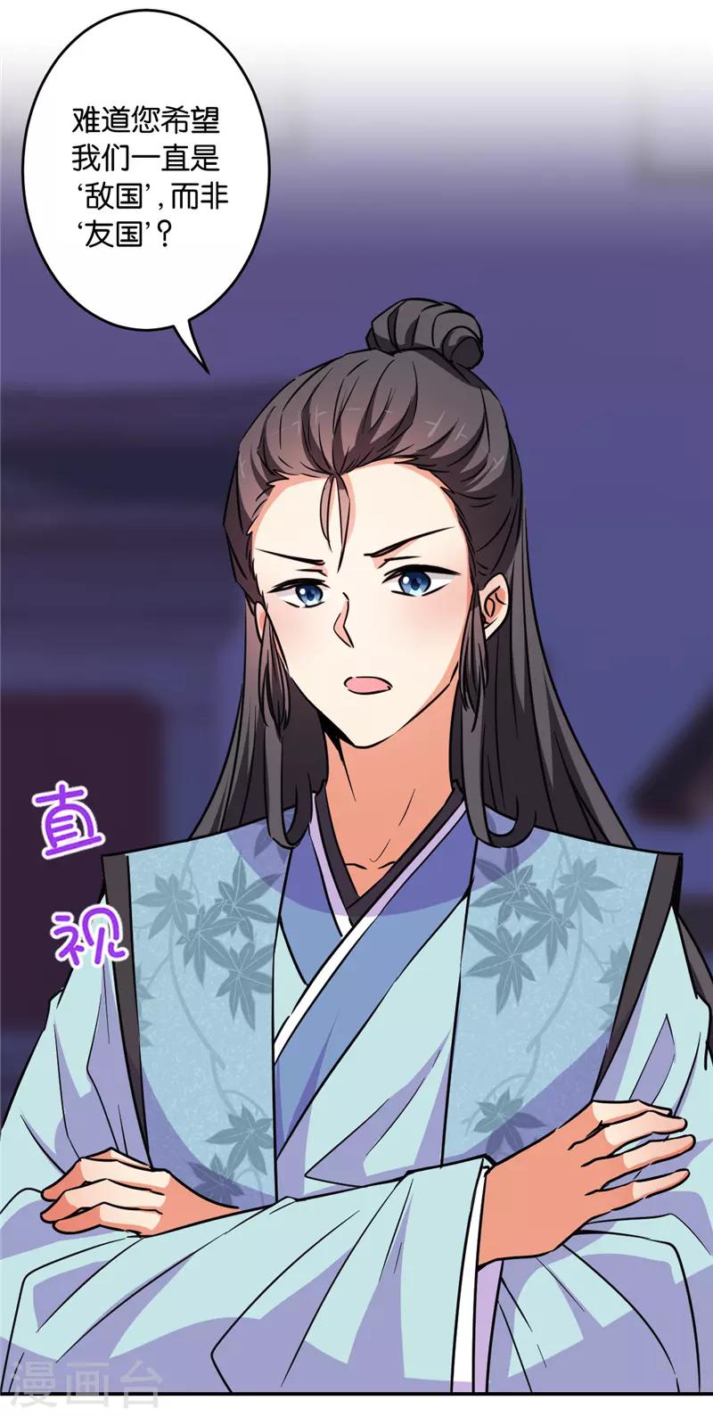 🍘王爷你好贱 第587话 第23页