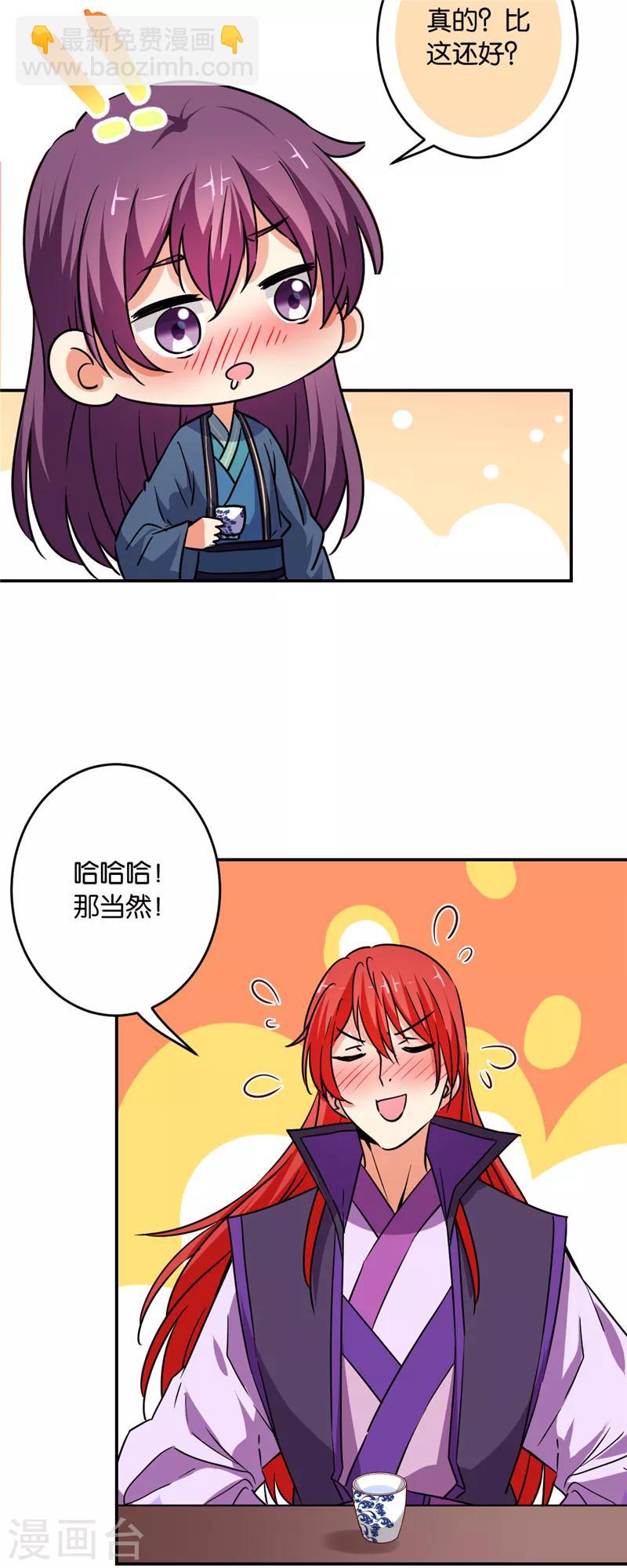 🍘王爷你好贱 第587话 第6页