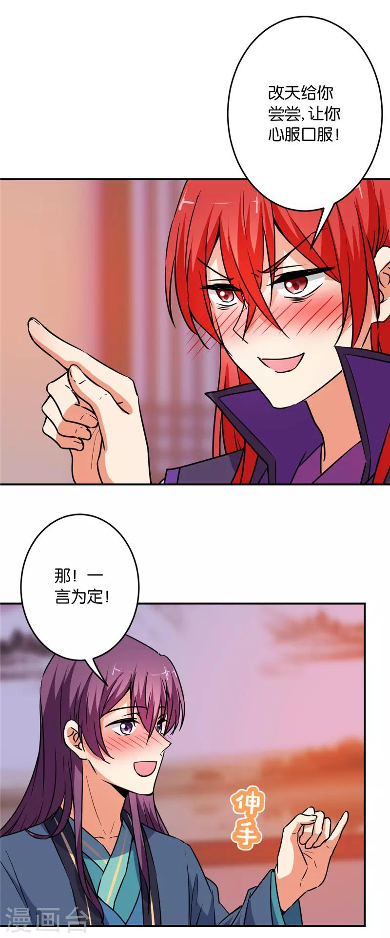 🍘王爷你好贱 第587话 第7页