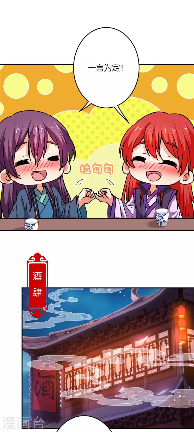 🍘王爷你好贱 第587话 第8页