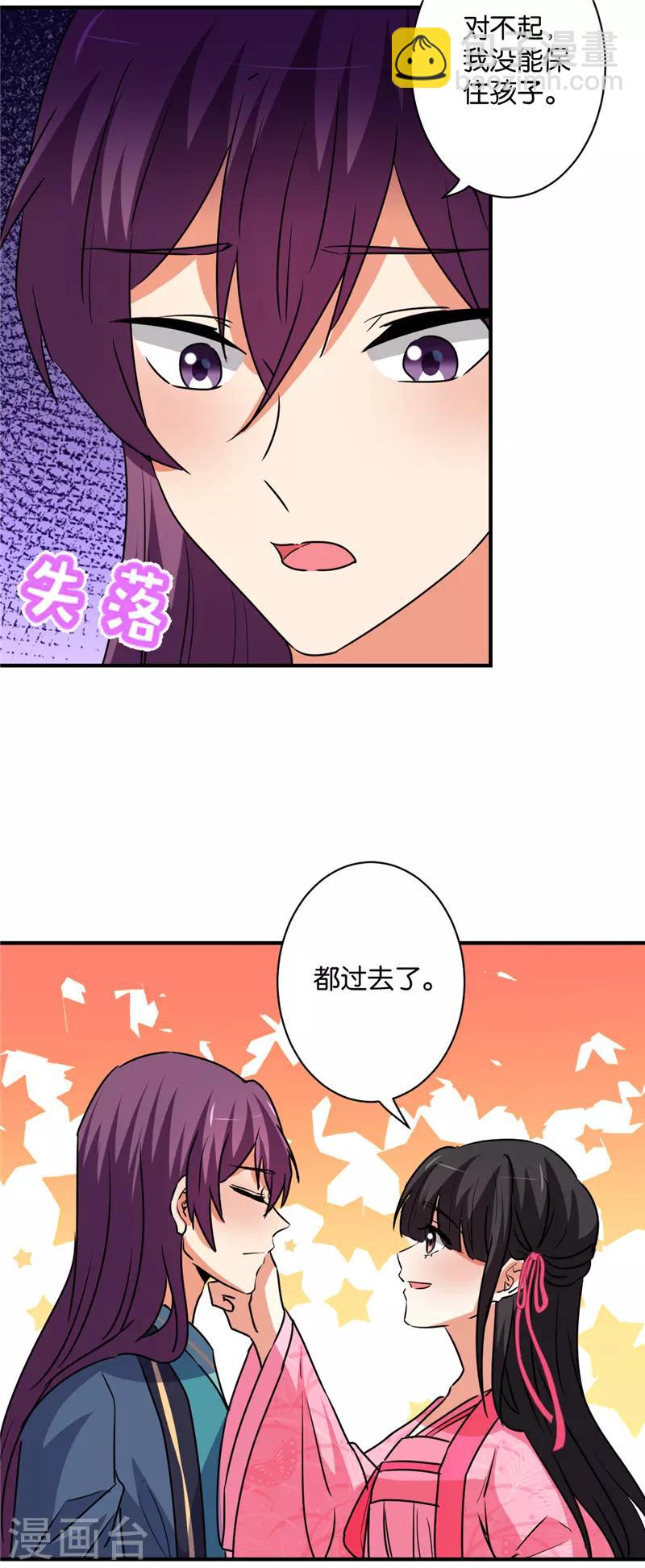 🍘王爷你好贱 第589话 第12页