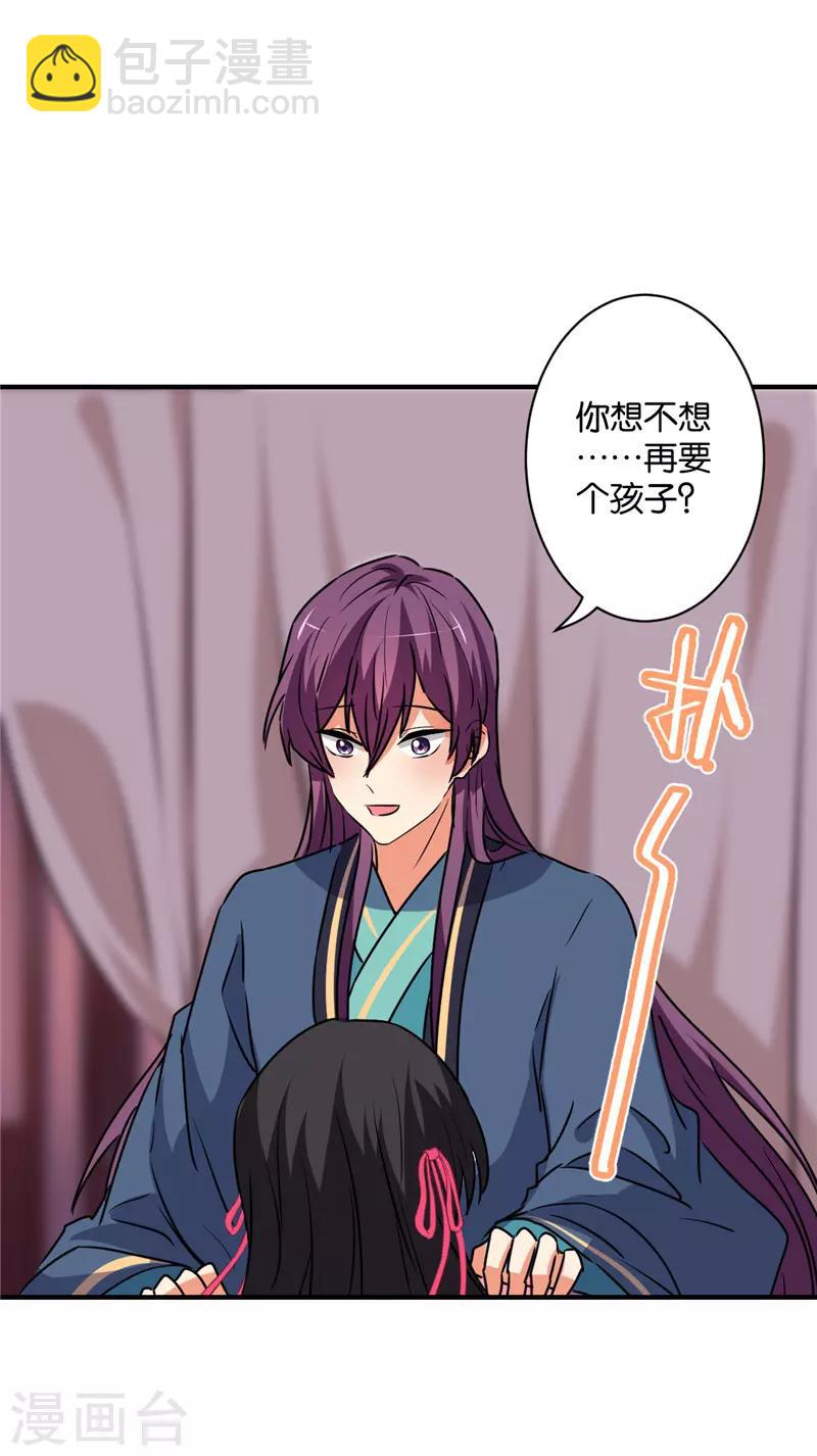 🍘王爷你好贱 第589话 第13页