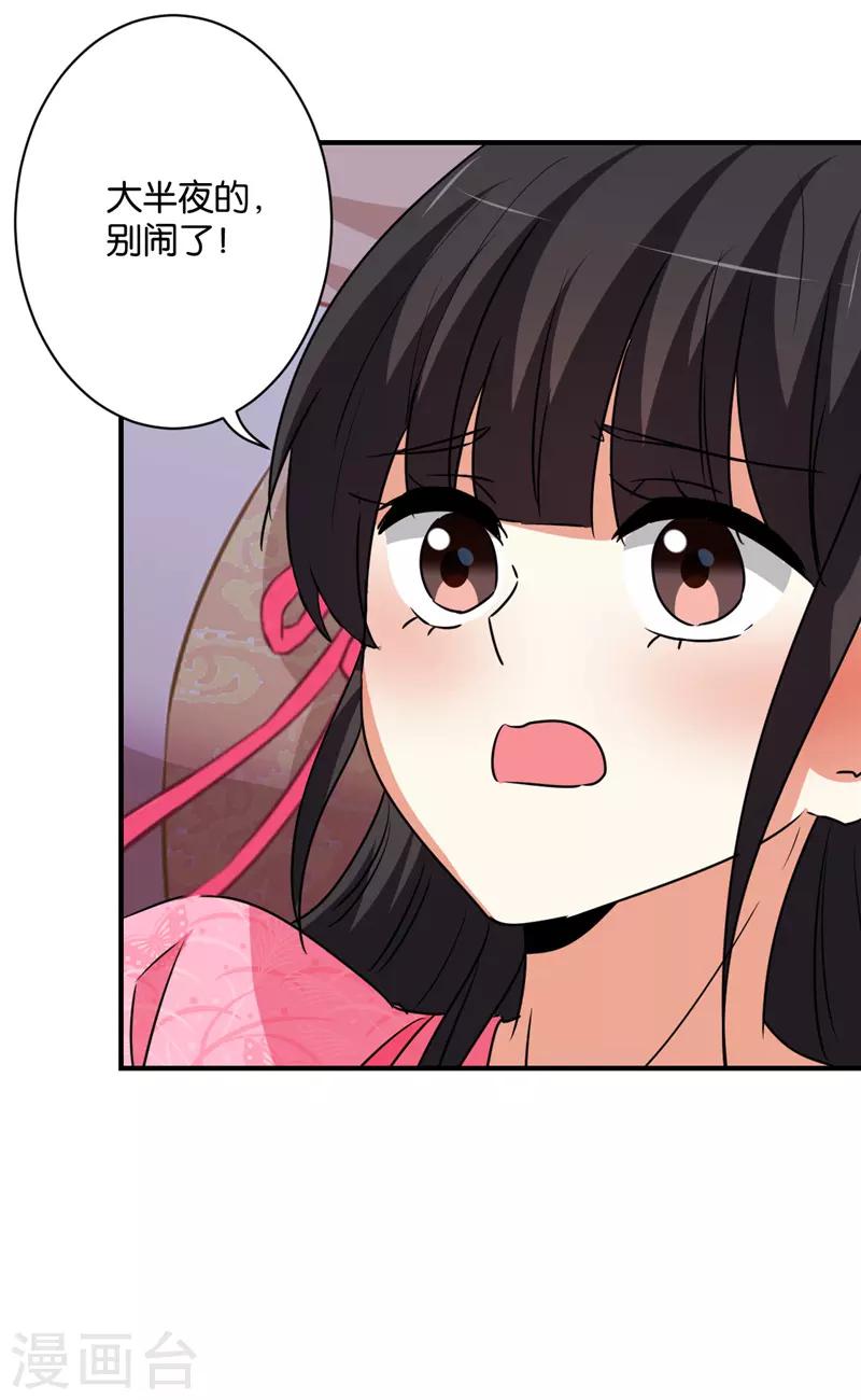 🍘王爷你好贱 第589话 第14页