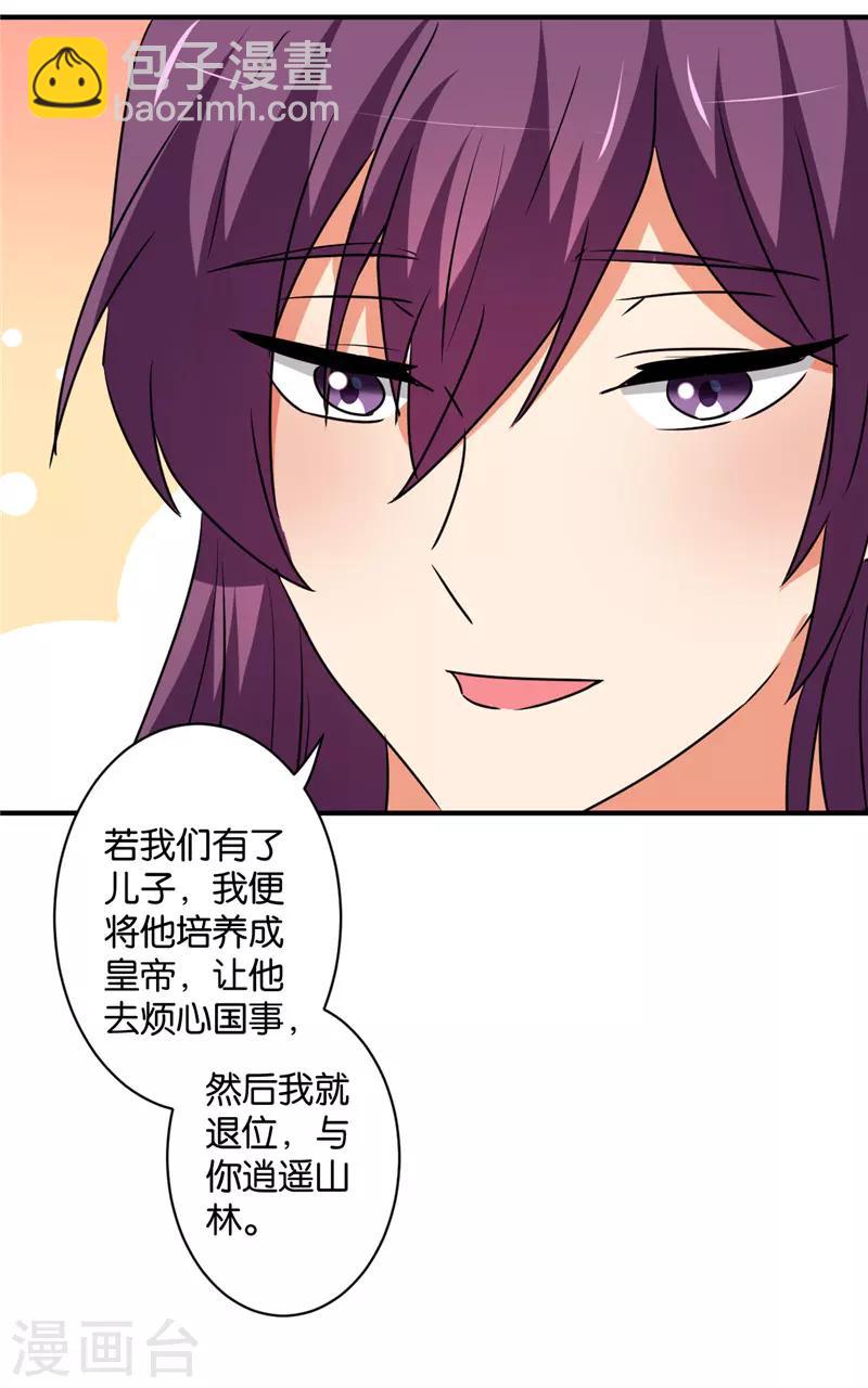 🍘王爷你好贱 第589话 第15页