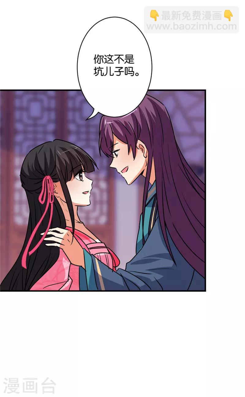 🍘王爷你好贱 第589话 第16页