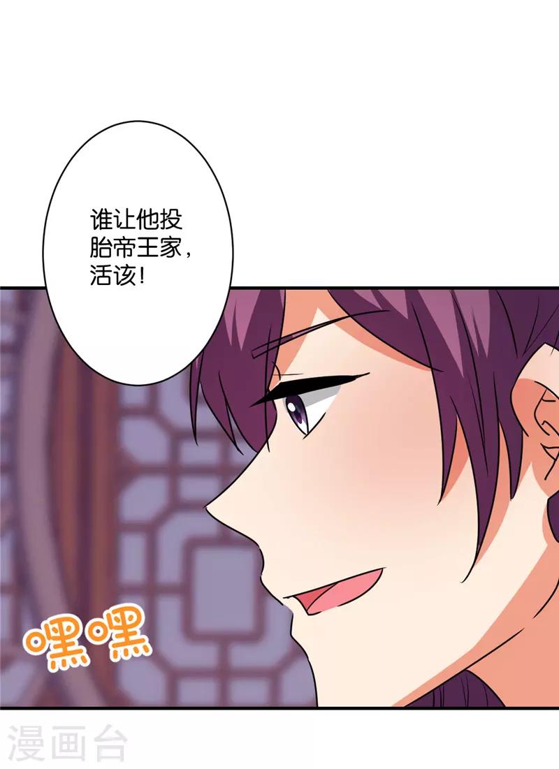 🍘王爷你好贱 第589话 第17页