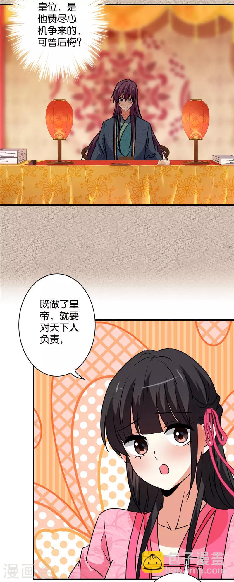 🍘王爷你好贱 第589话 第19页