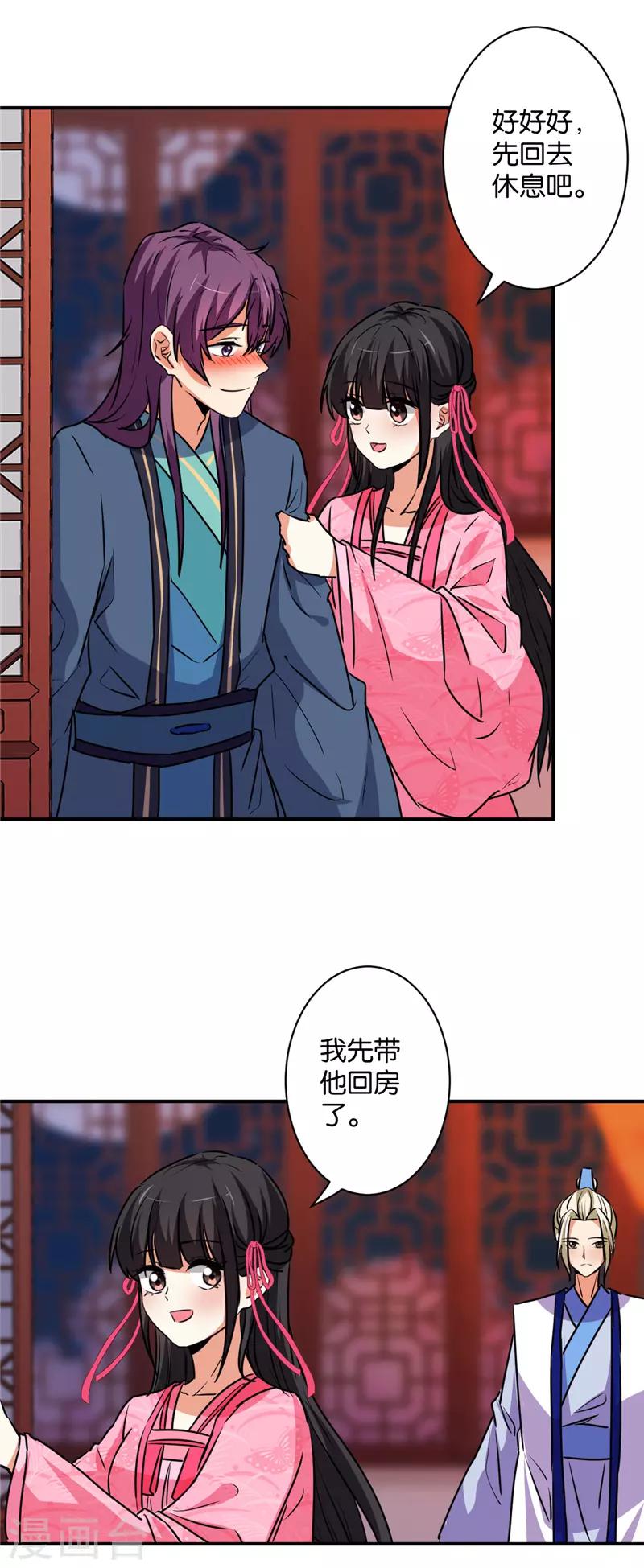 🍘王爷你好贱 第589话 第2页