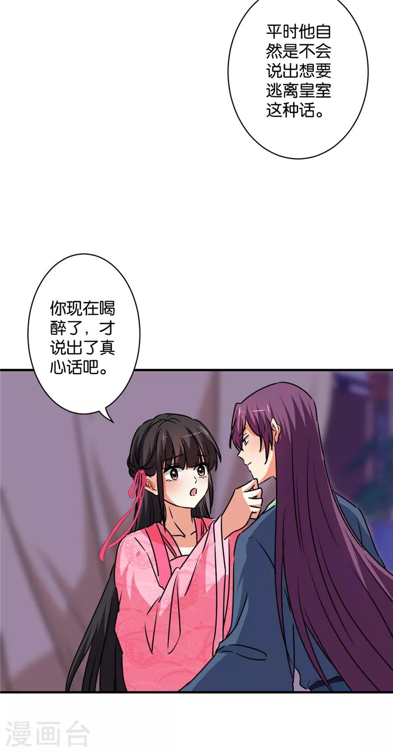 🍘王爷你好贱 第589话 第20页
