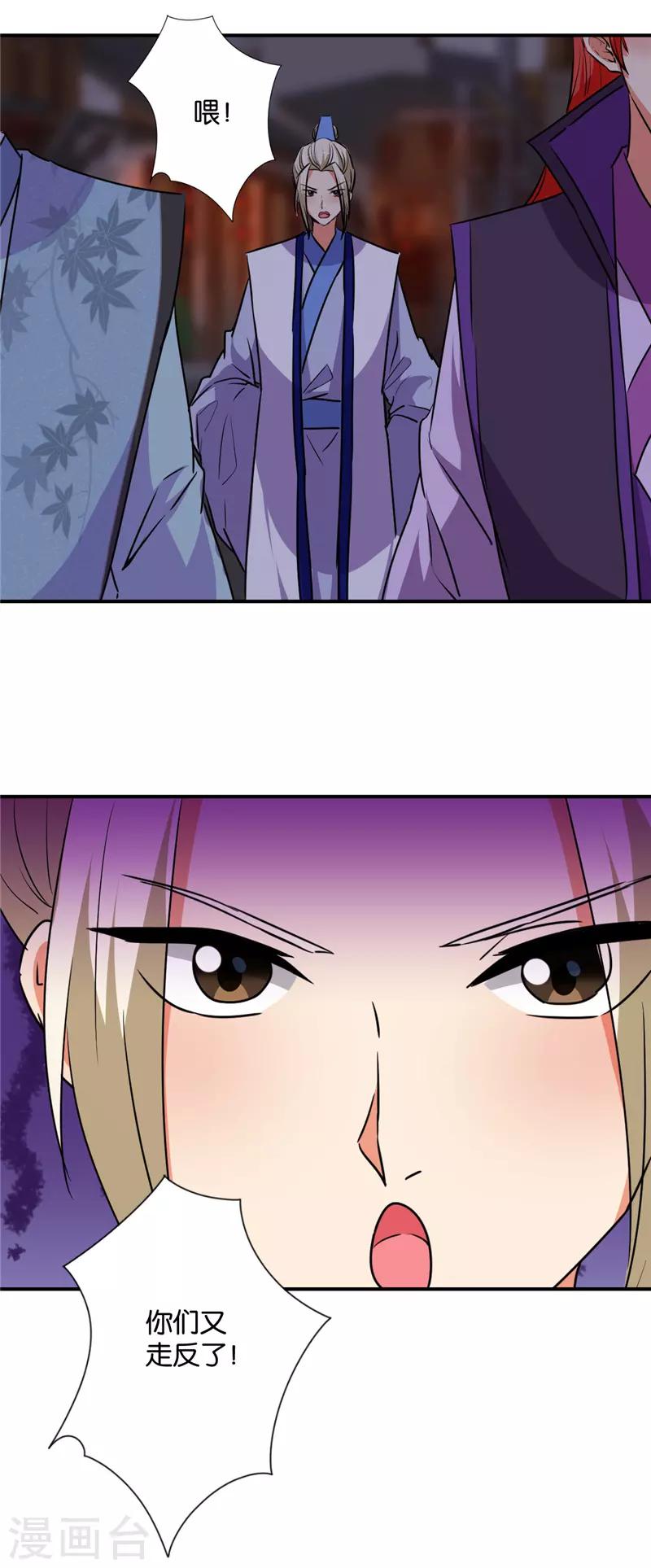 🍘王爷你好贱 第589话 第5页