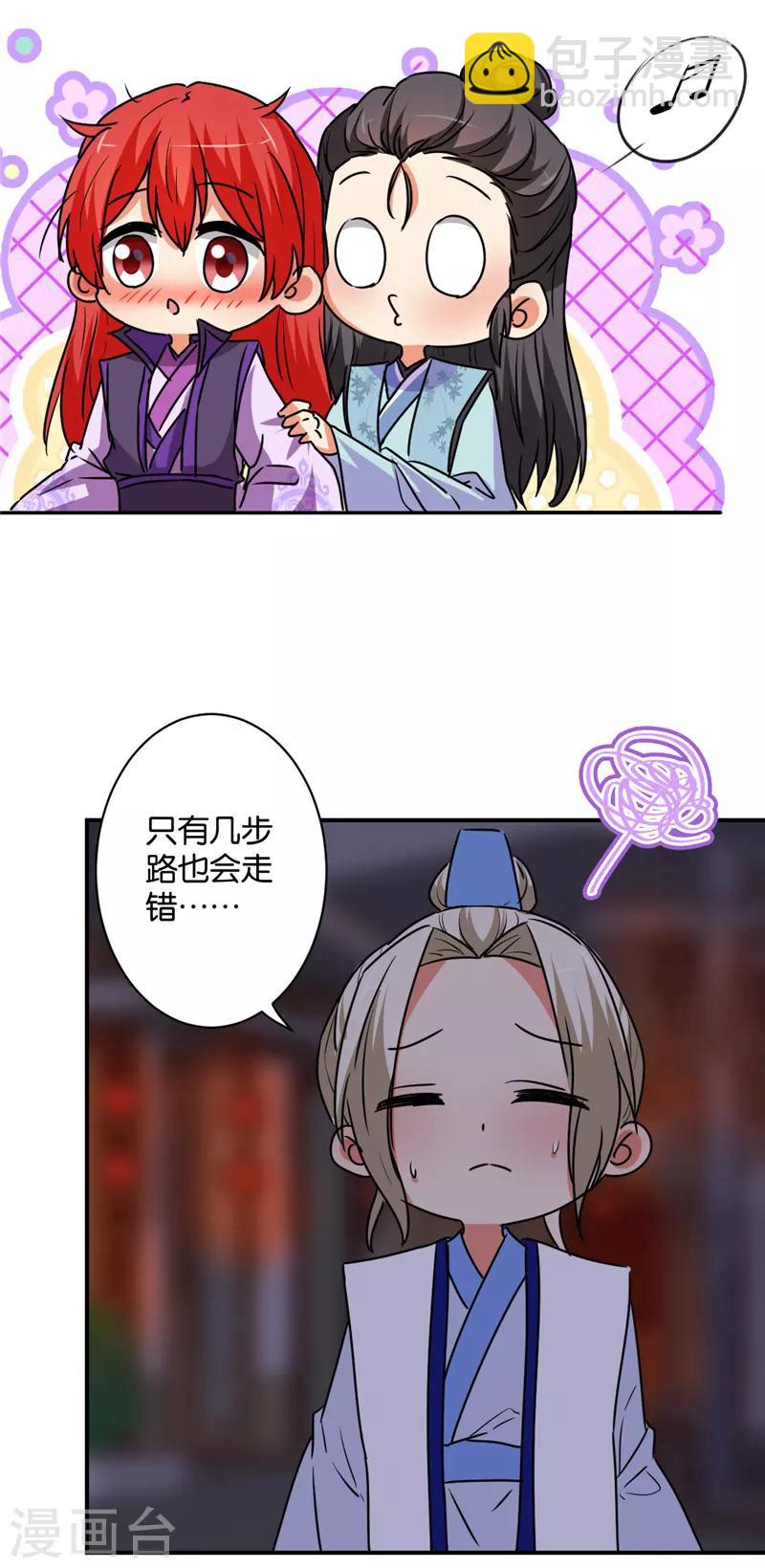 🍘王爷你好贱 第589话 第7页