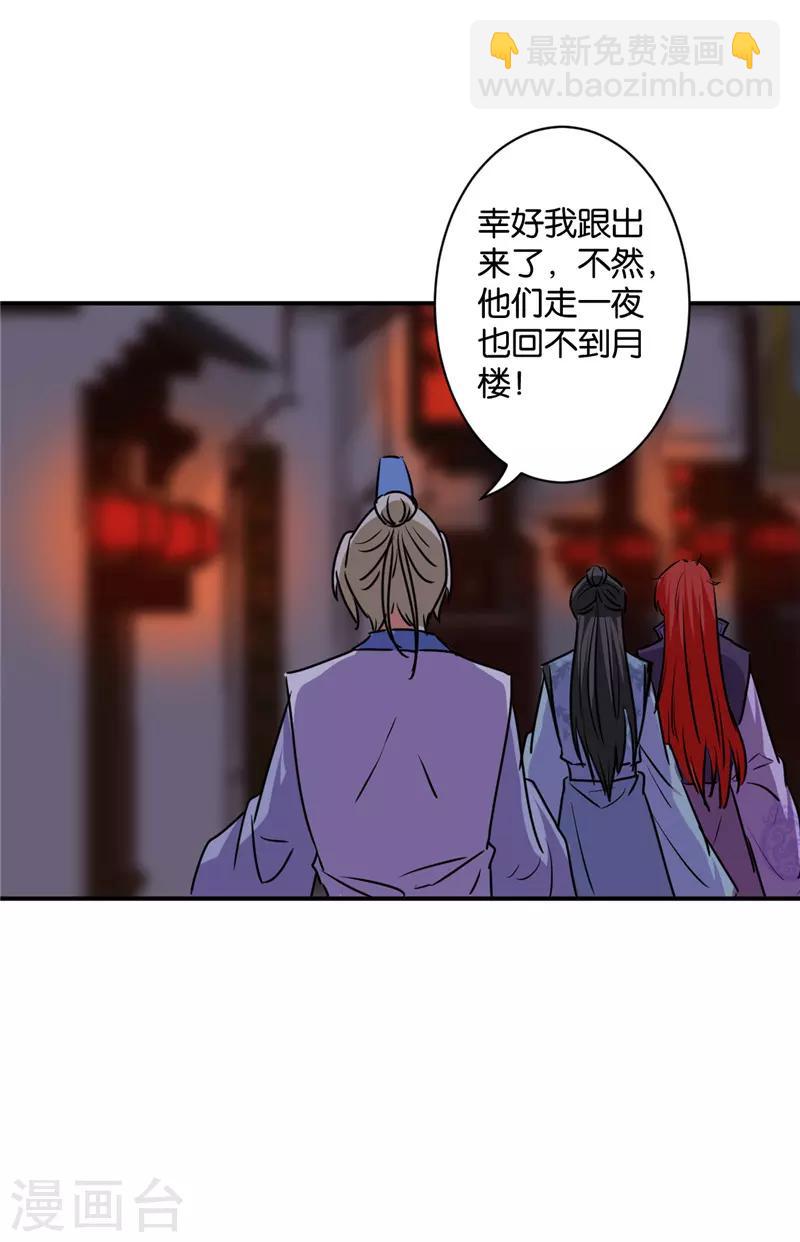 🍘王爷你好贱 第589话 第8页