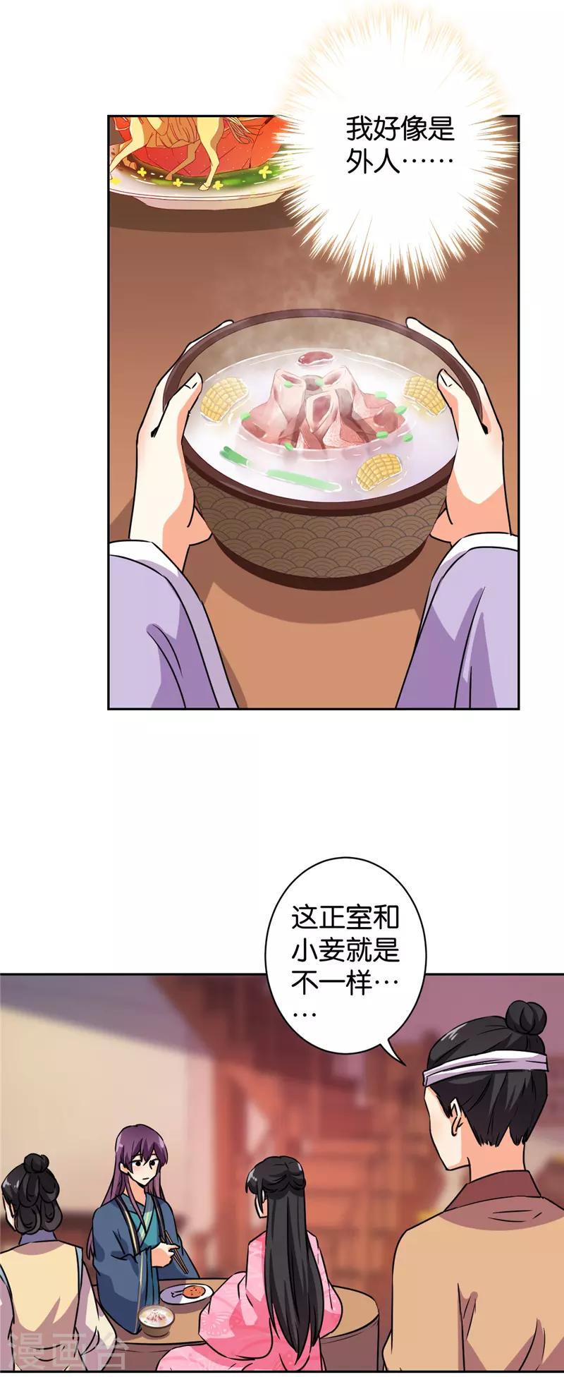 🍘王爷你好贱 第591话 第12页