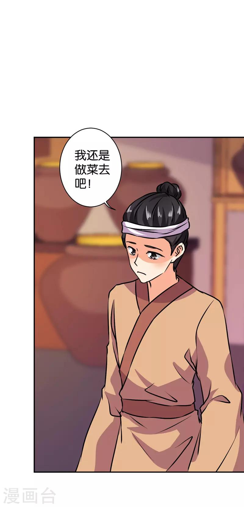 🍘王爷你好贱 第591话 第13页
