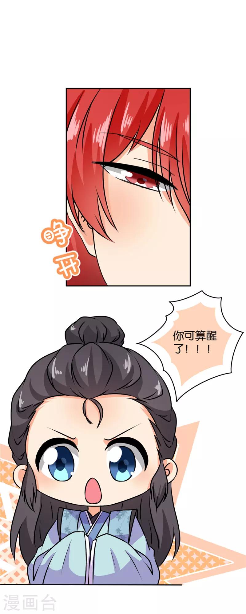 🍘王爷你好贱 第591话 第19页