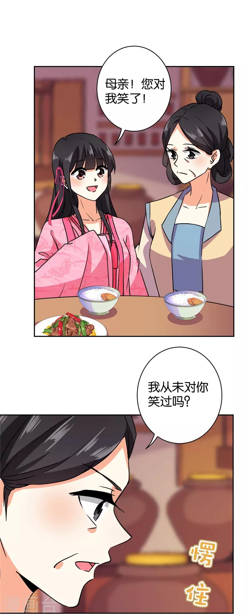 🍘王爷你好贱 第591话 第2页