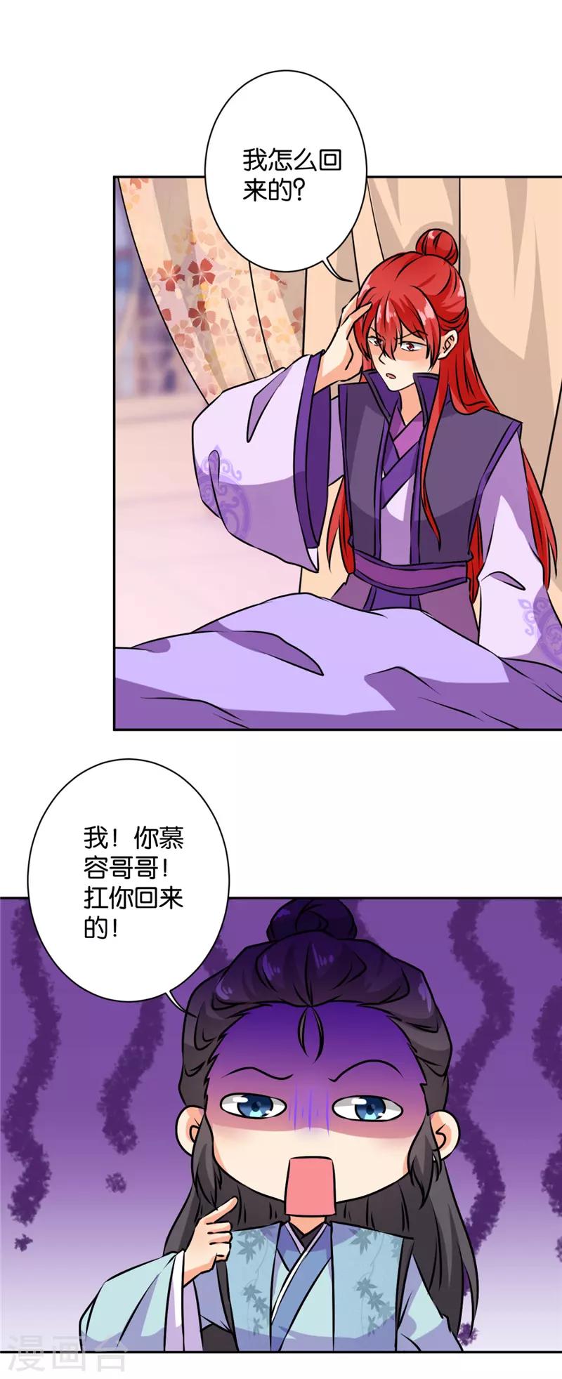 🍘王爷你好贱 第591话 第20页