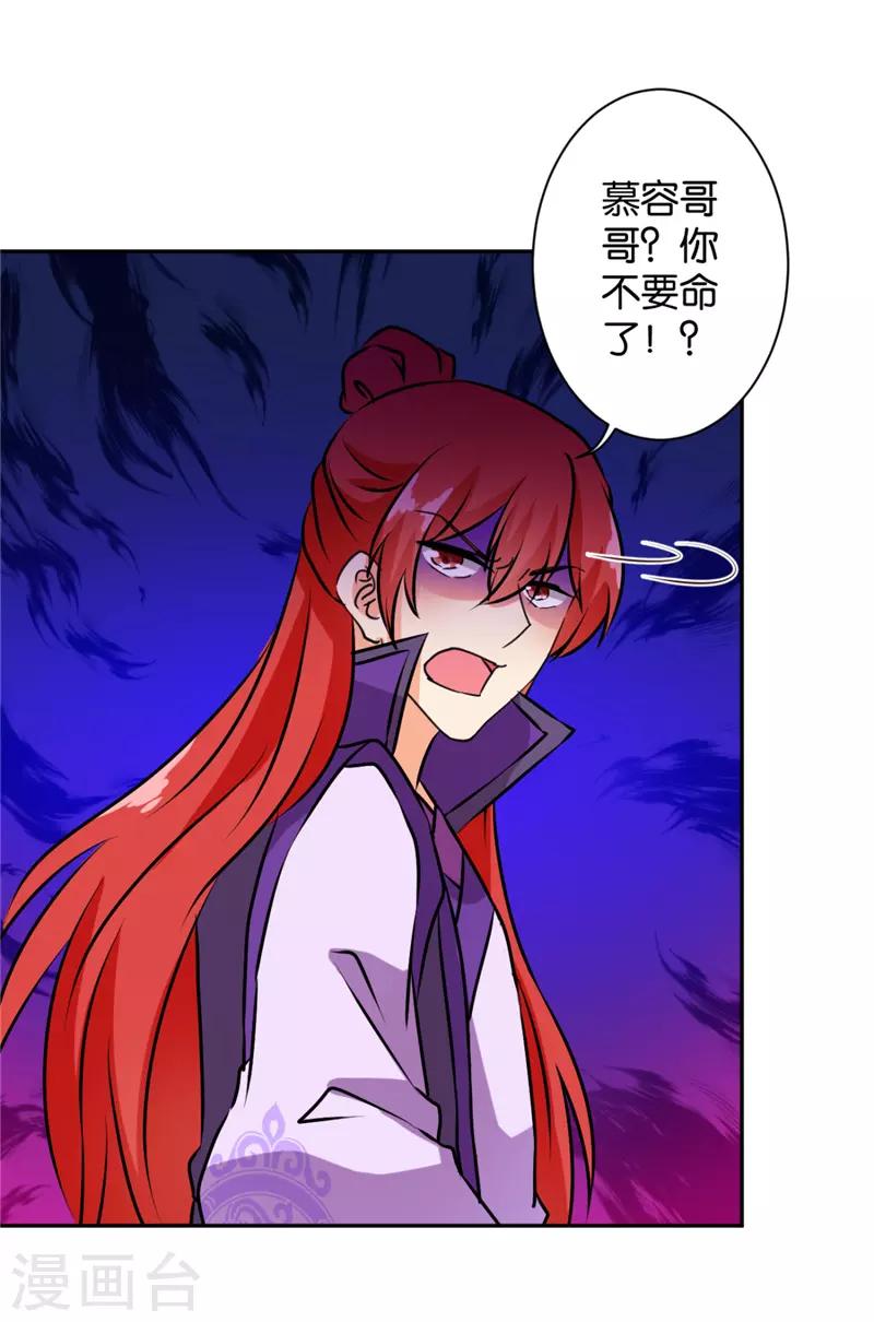🍘王爷你好贱 第591话 第21页