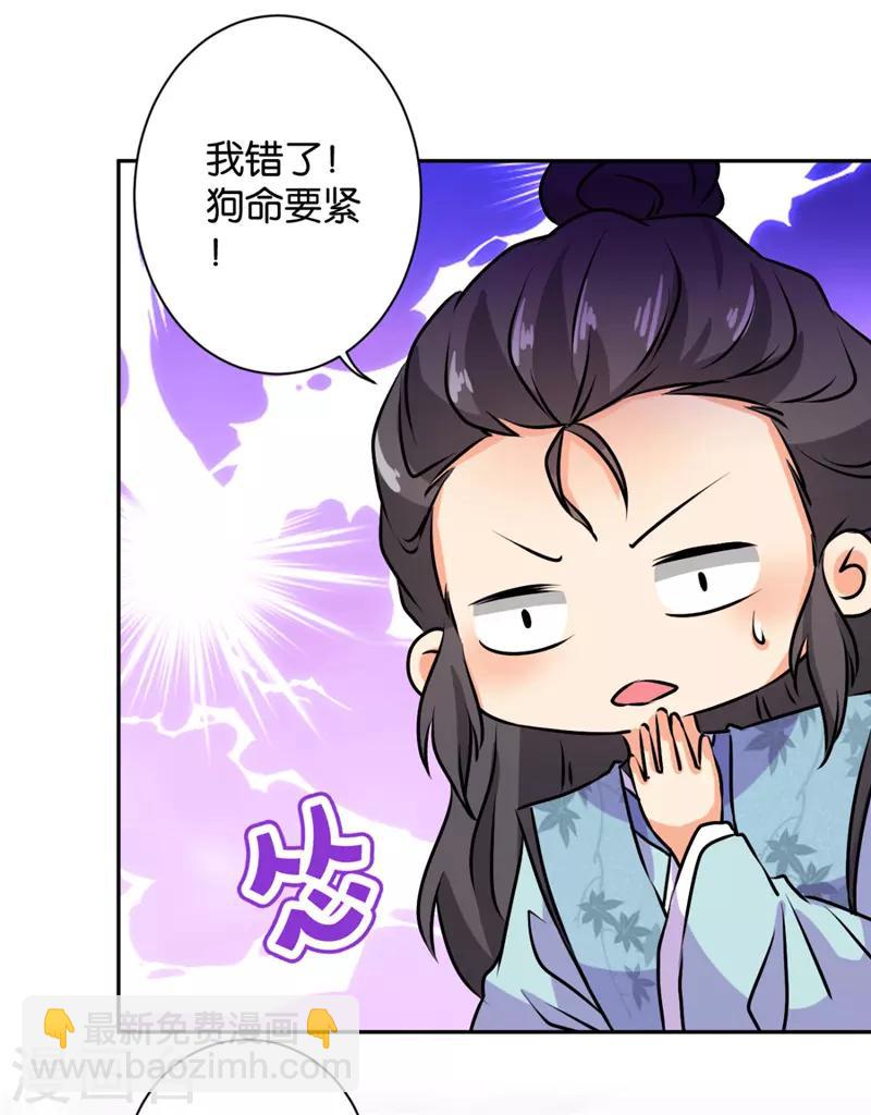 🍘王爷你好贱 第591话 第22页