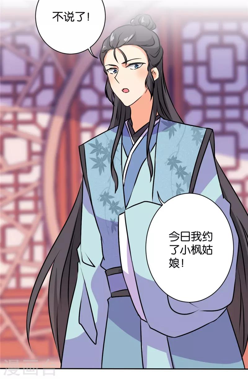 🍘王爷你好贱 第591话 第23页