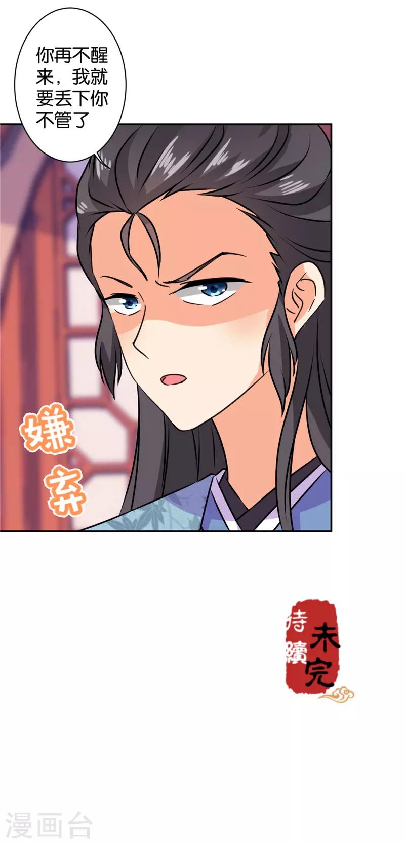 🍘王爷你好贱 第591话 第24页