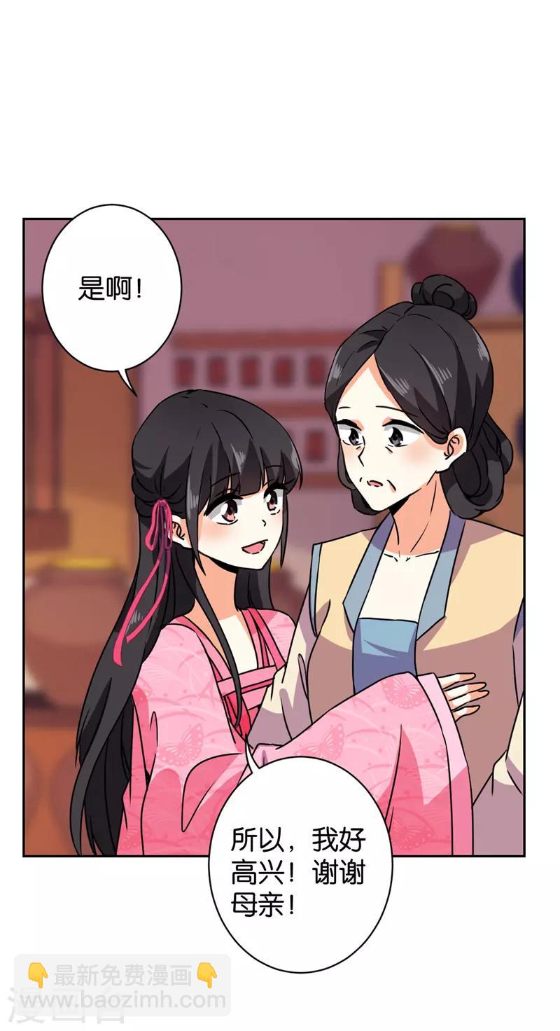 🍘王爷你好贱 第591话 第3页