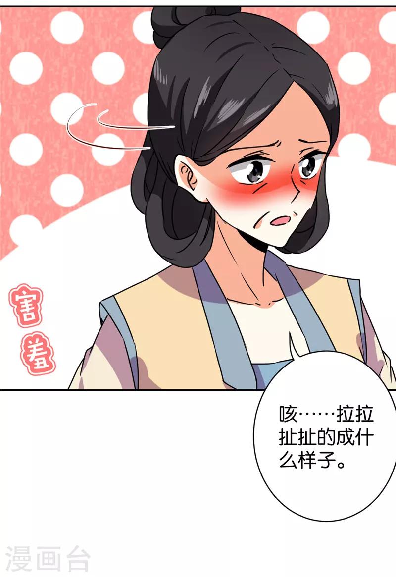 🍘王爷你好贱 第591话 第4页