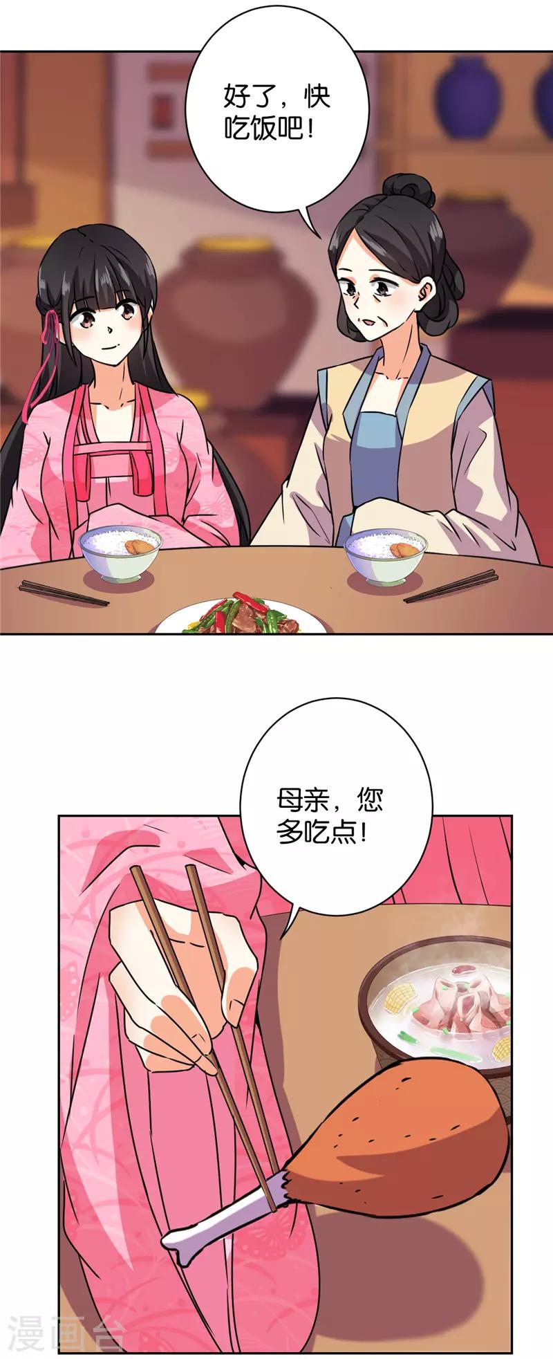🍘王爷你好贱 第591话 第6页