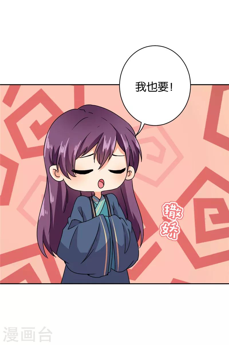 🍘王爷你好贱 第591话 第7页